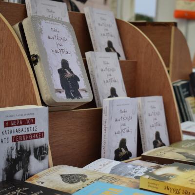 Παρουσίαση Πόσο Αντέχει Μια Καρδιά;