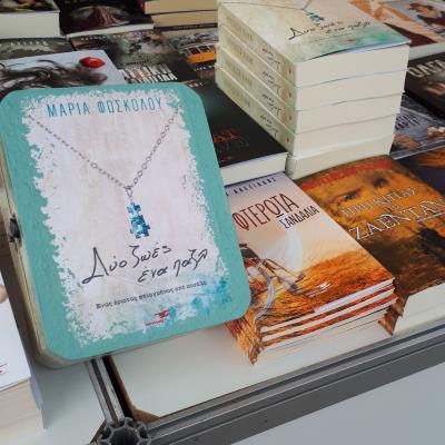 Παρουσίαση Δυο Ζωές Ένα Παζλ